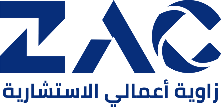 زاوية أعمالي الاستشارية — ZA Consulting